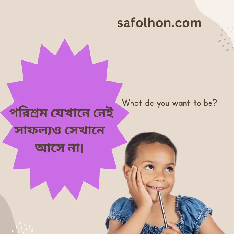 • সফলতা উক্তি photo give Post ছাত্র জীবনে সফল হওয়ার উপায়