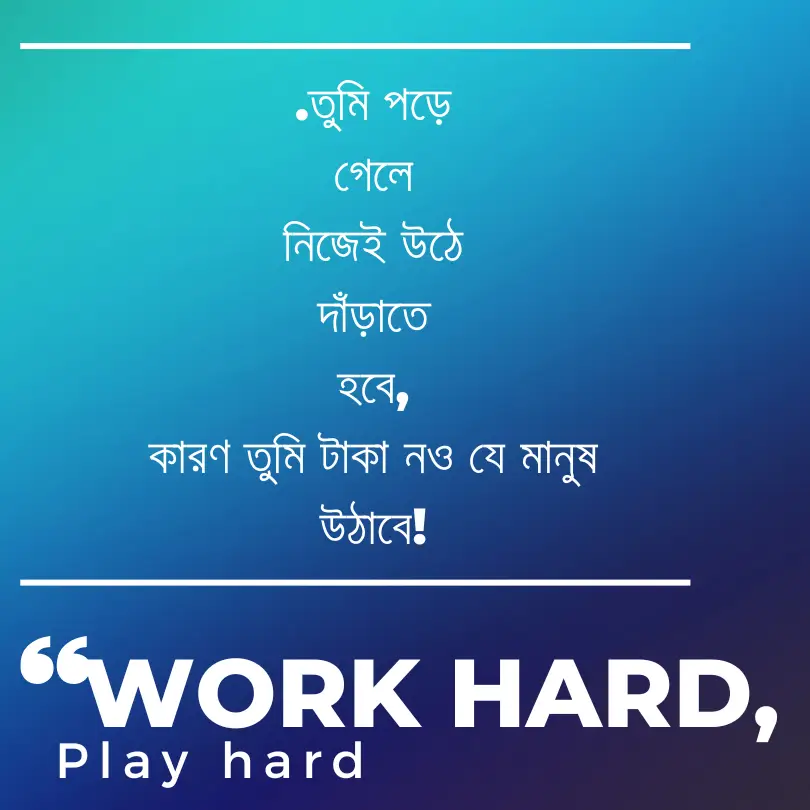সফলতা অর্জনের উপায় Hard Work .সফলতা অর্জনের উপায়