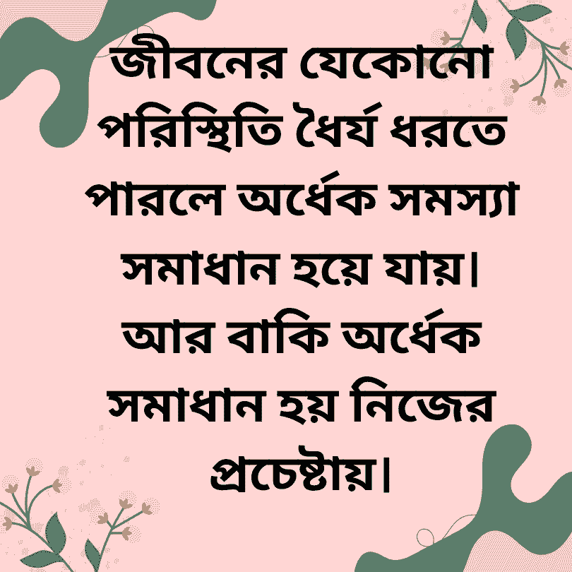 সফলতা উক্তি' পরিশ্রম ও সফলতা নিয়ে উক্তি post জীবনে সফল হওয়ার মূলমন্ত্র কী