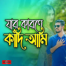 সুরকারঃ কবি গুরু রবীন্দ্রনাথ ঠাকুর
গীতিকারঃ কবি গুরু রবীন্দ্রনাথ ঠাকুর