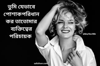ব্যক্তিত্ব নিয়ে উক্তি