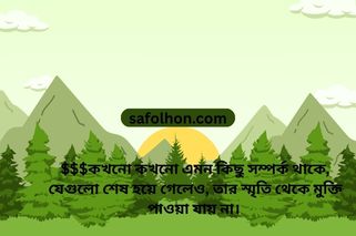 চাপা কষ্ট