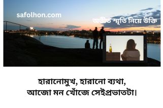 স্মৃতির বিষণ্ণতা