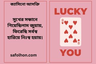 ক্যাসিনো আসক্তি