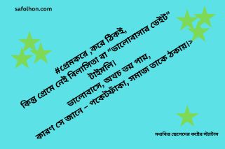 পরিবারের মধ্যবিত্ত ছেলেদের কষ্টের স্ট্যাটাস