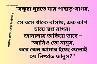 মধ্যবিত্ত ছেলেদের কষ্টের স্ট্যাটাস