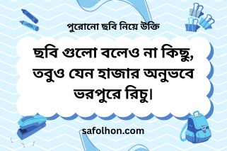পুরনো ছবি ক্যাপশন