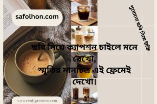 স্মৃতি নিয়ে উক্তি