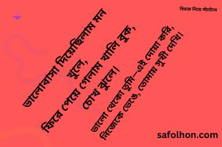 বিরহের শব্দেরা ব্যথার ছবি আঁকে